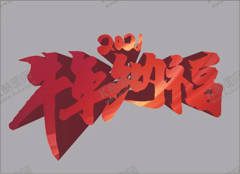 编号：58251303150109555308【酷图网】源文件下载-2021纳福