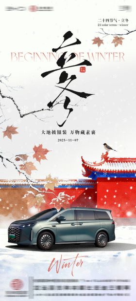 汽车4S店立冬节气海报
