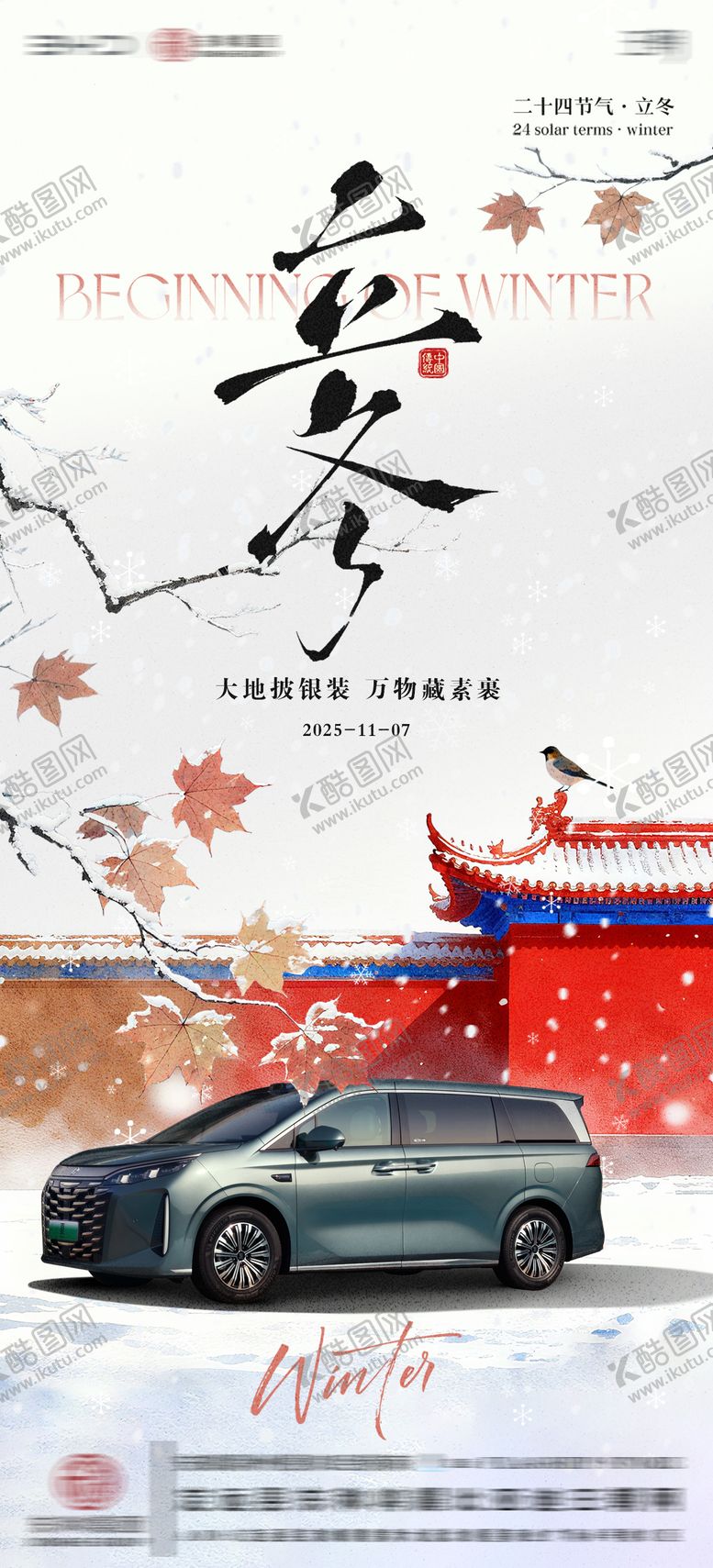 编号：31254911070205515624【酷图网】源文件下载-4S店立冬节气海报