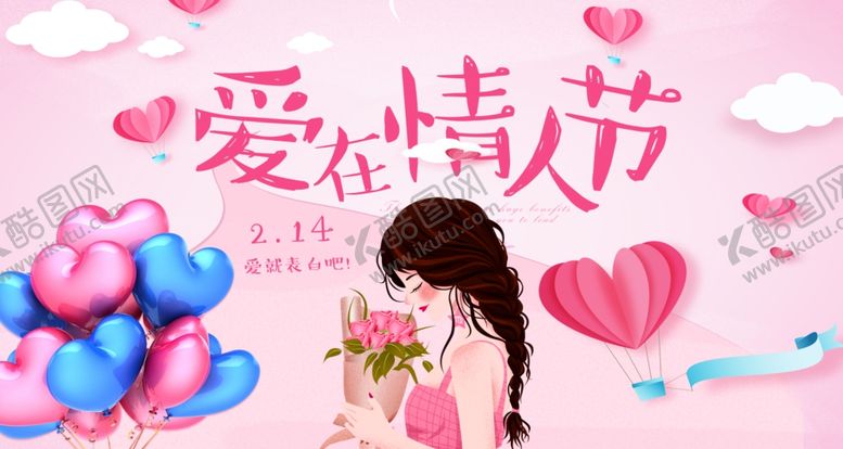 编号：29709709280551533335【酷图网】源文件下载-爱在情人节214情人节