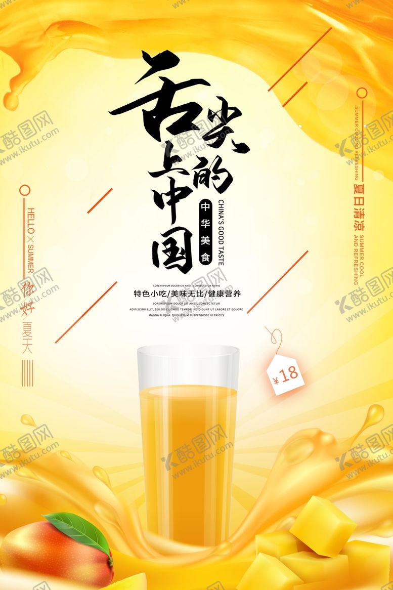 编号：60117106250140382243【酷图网】源文件下载-美食广告