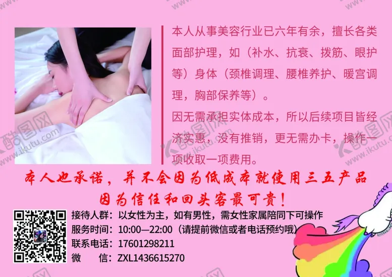 编号：81167307062029148057【酷图网】源文件下载-美容养生券
