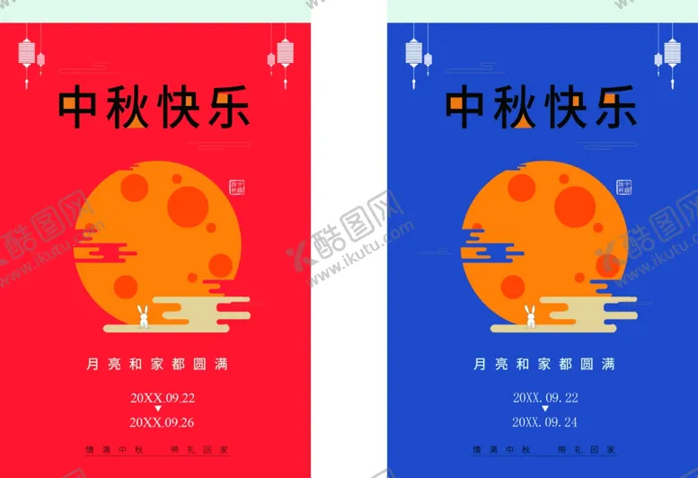 编号：91834811301653414448【酷图网】源文件下载-中秋快乐