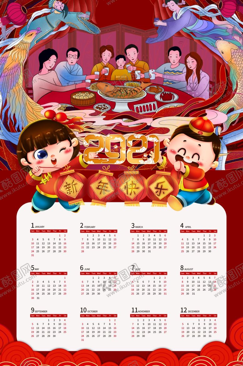 编号：32091205041329421796【酷图网】源文件下载-牛年年历牛年挂历