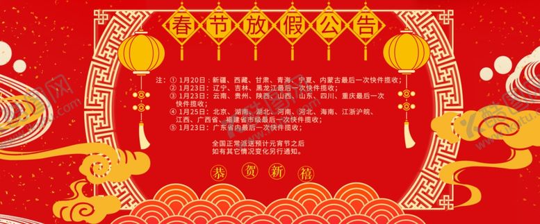 编号：88186409222048148402【酷图网】源文件下载-电商元旦放假海报