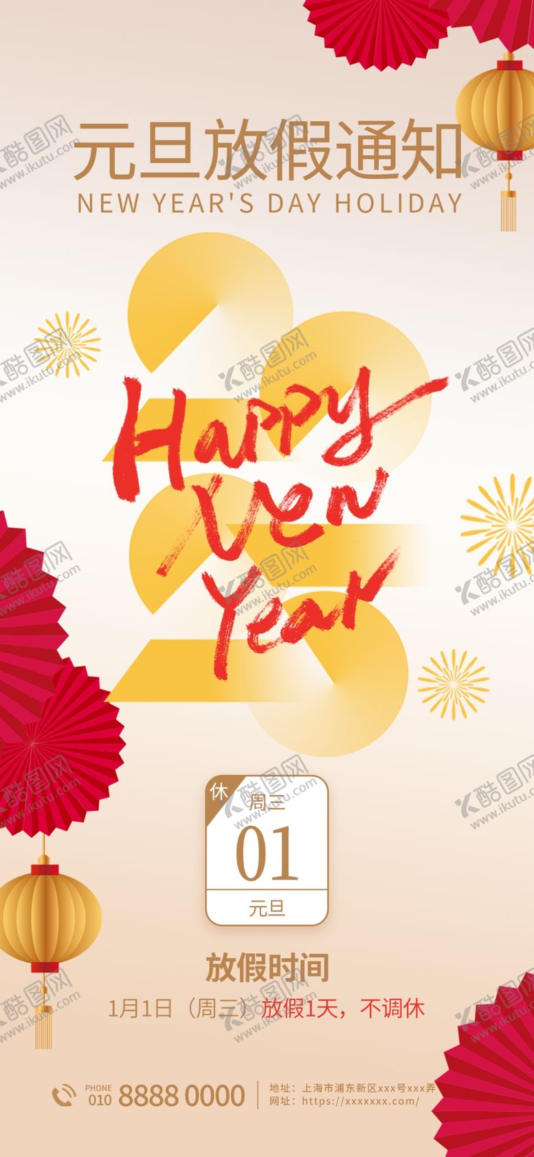 编号：30310501311816393373【酷图网】源文件下载-元旦放假通知
