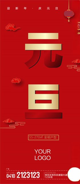地产微信元旦新年刷屏