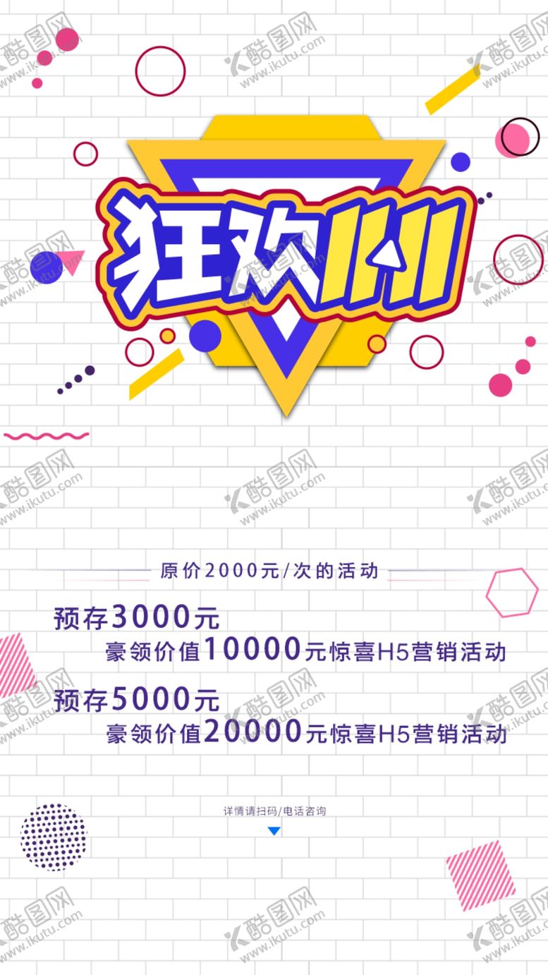 编号：34510606290534104148【酷图网】源文件下载-狂欢双11促销海报