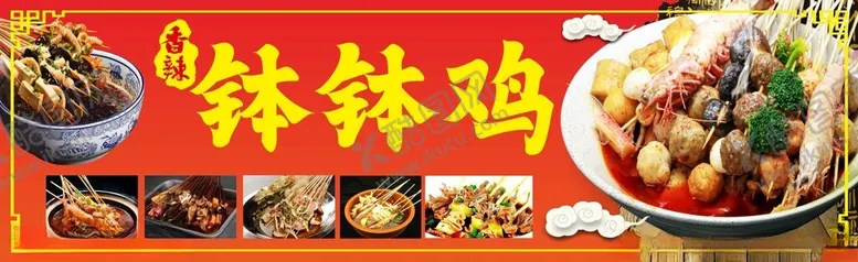 编号：69519802272004338051【酷图网】源文件下载-香辣钵钵鸡
