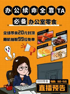 编号：36974209291702312047【酷图网】源文件下载-零食直播