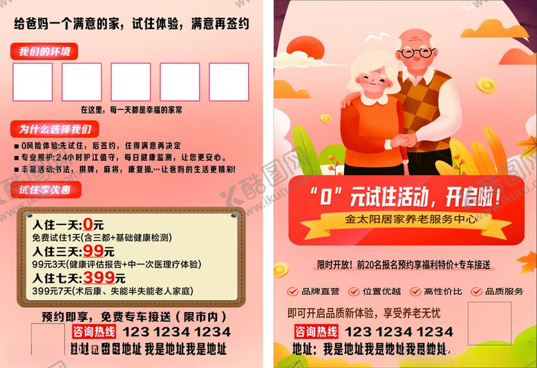 编号：72061609251921549990【酷图网】源文件下载-养老单页