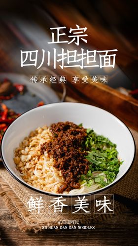 四川担担面美食活动宣传海报素材