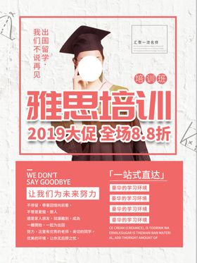 雅思培训