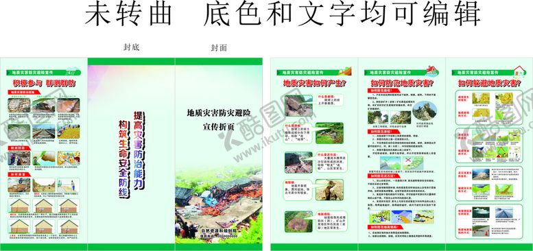编号：60575810212343398780【酷图网】源文件下载-地质灾害防灾避险 三折页