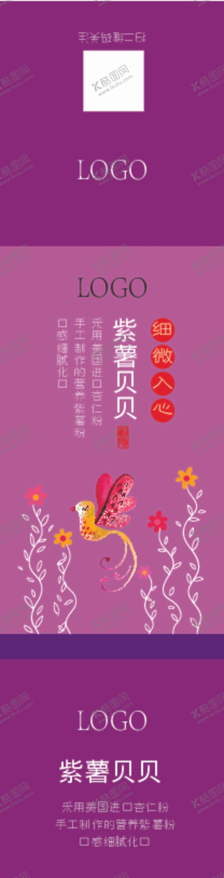 编号：41311210201019244606【酷图网】源文件下载-紫薯饼干