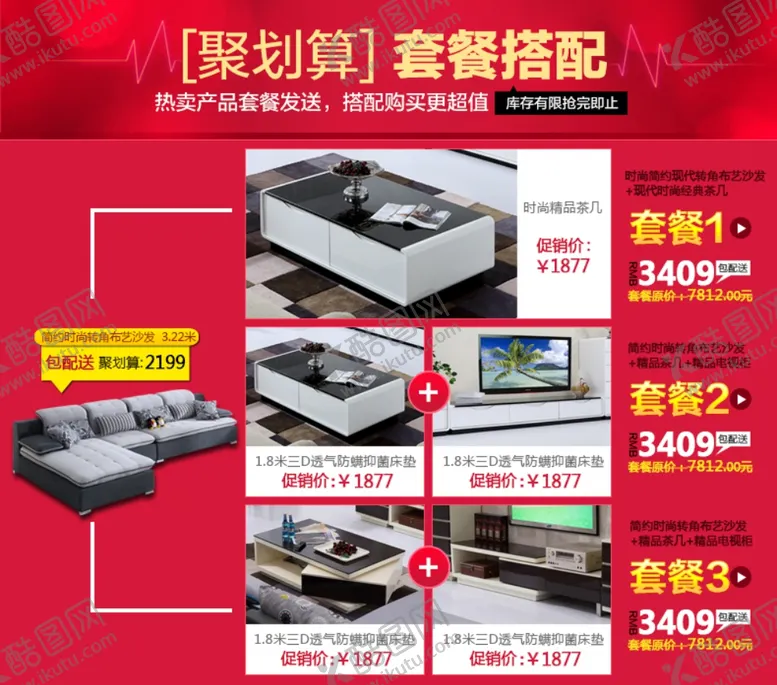 编号：50512907021222547381【酷图网】源文件下载-家具海报