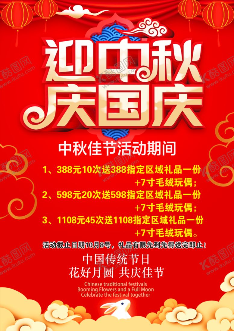 编号：10823609200515153509【酷图网】源文件下载-迎中秋