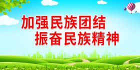 加强民族团结维护社会稳定