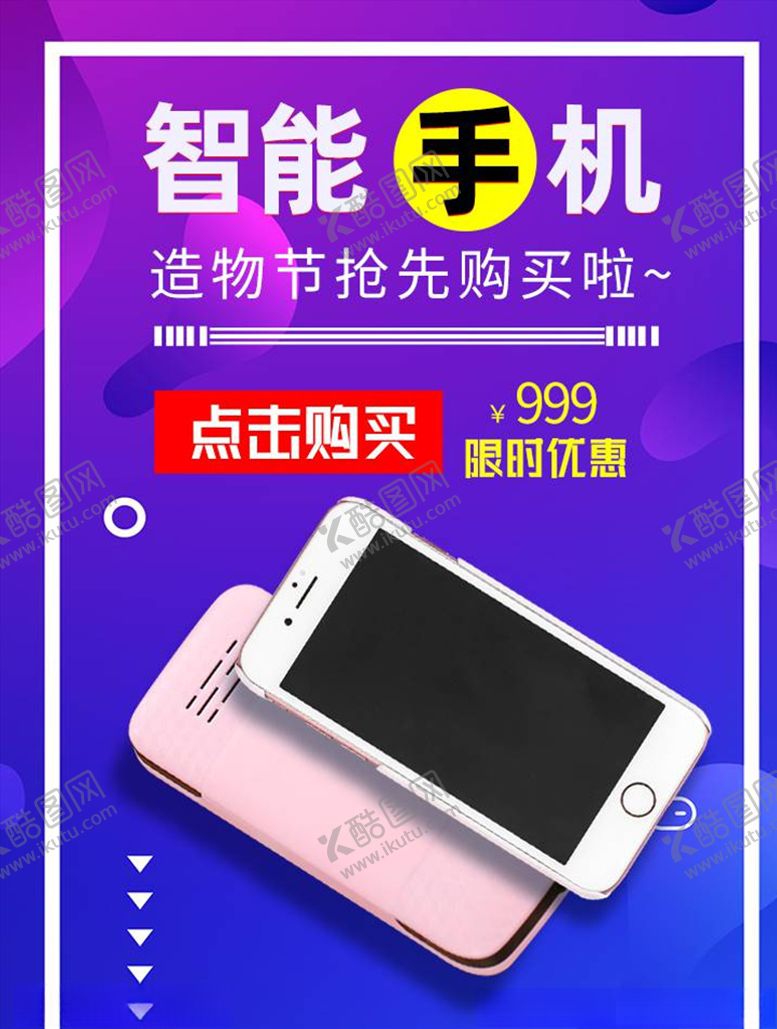 编号：68927304171645379416【酷图网】源文件下载-数码家电促销