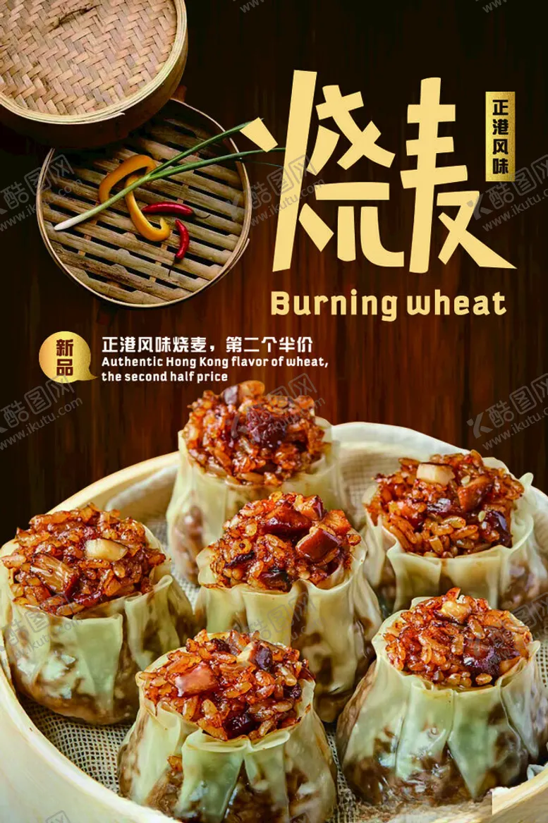 编号：35649201311736589830【酷图网】源文件下载-烧麦