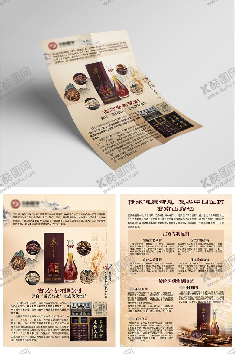 编号：80650812011857095478【酷图网】源文件下载-古方药酒宣传单页
