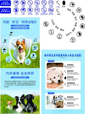 宠物驱虫药用品促销宣传海报