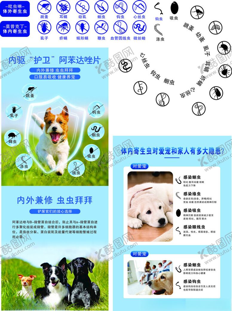 编号：66240511201904459444【酷图网】源文件下载-宠物驱虫药用品促销宣传海报