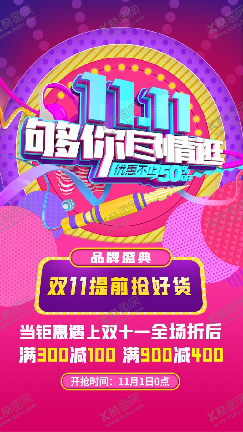 编号：41172010050508311904【酷图网】源文件下载-双十一海报