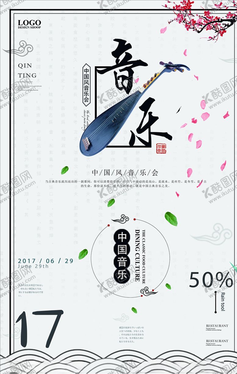 编号：36590704170635409218【酷图网】源文件下载-音乐会海报