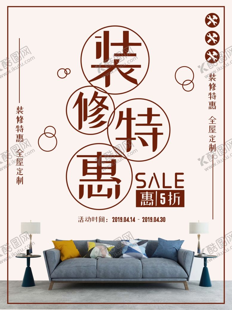 编号：38112307070629508980【酷图网】源文件下载-装修海报