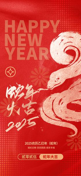 喜庆2025蛇年新年春节祝福