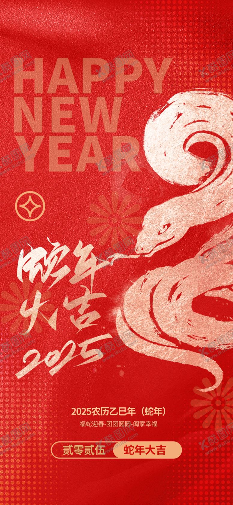 编号：28139602282229226792【酷图网】源文件下载-2025蛇年喜庆春节新年海报