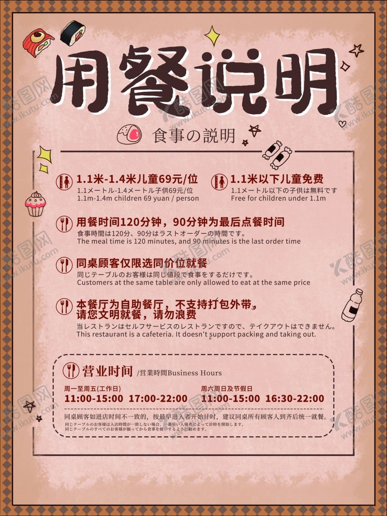 编号：25998103270248409938【酷图网】源文件下载-日本料理