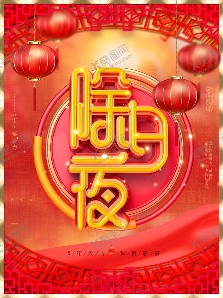 编号：68858901250557545866【酷图网】源文件下载-除夕夜