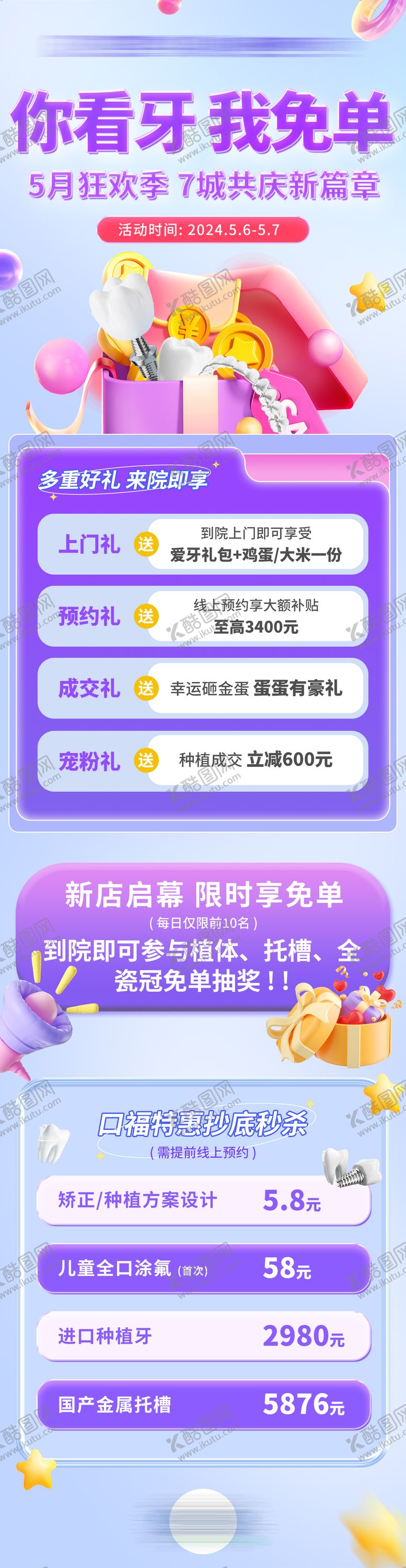 编号：94451106151114028800【酷图网】源文件下载-口腔你看牙我免单活动海报