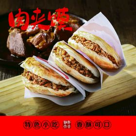 肉夹馍