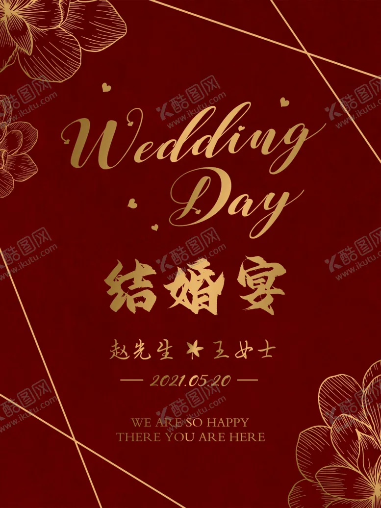 编号：79973706262219516036【酷图网】源文件下载-订婚宴海报迎宾牌结婚宴