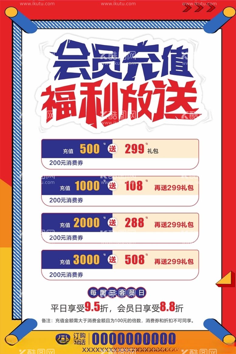 编号：59628812150256169270【酷图网】源文件下载-会员充值