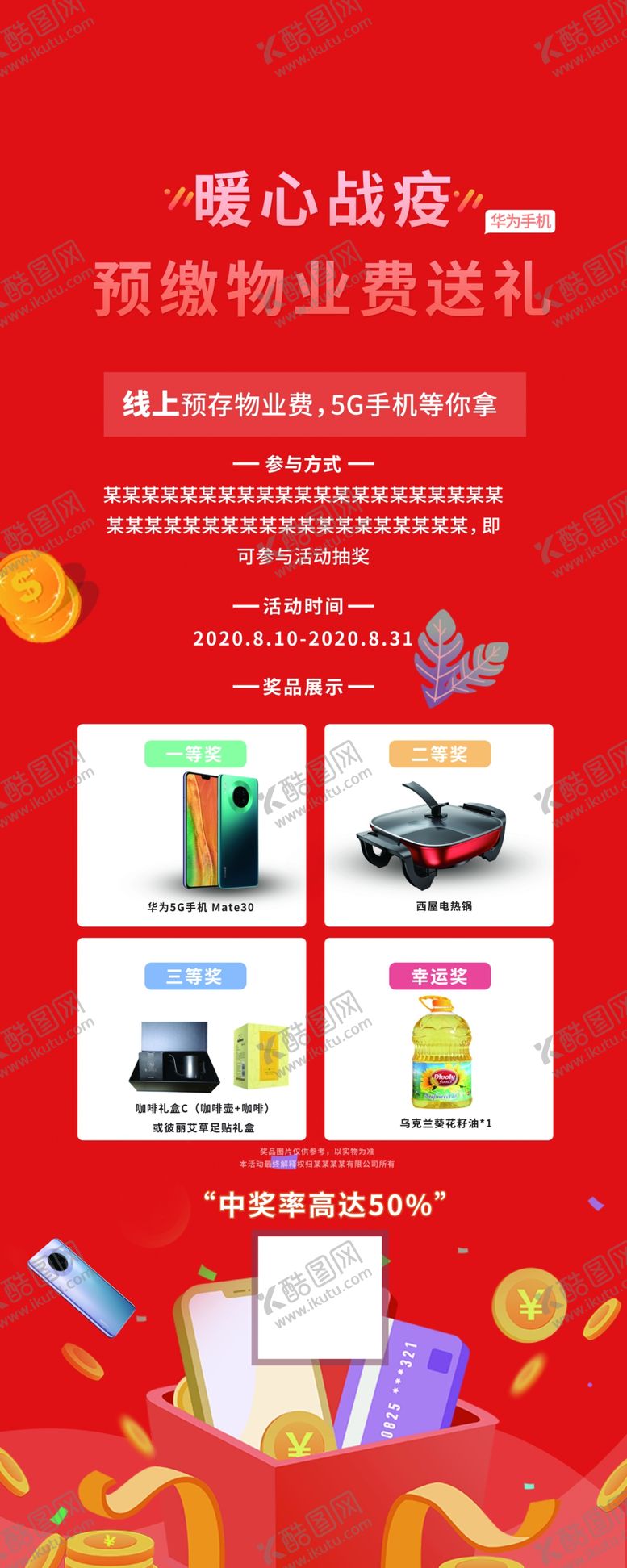 编号：78488907130759457651【酷图网】源文件下载-活动展架