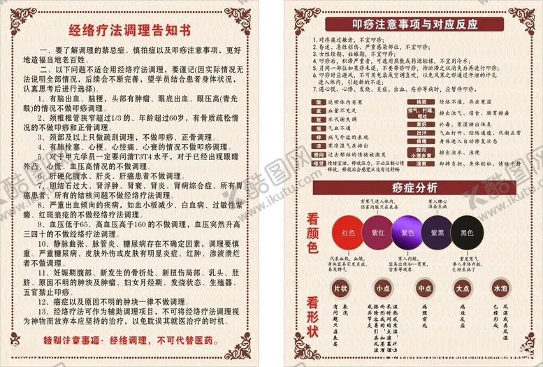 编号：34522402081319319647【酷图网】源文件下载-经络疗法调理告知书