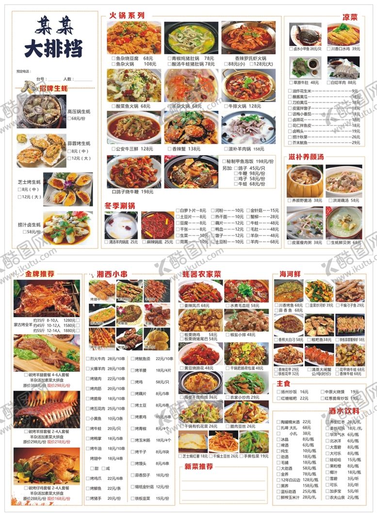 编号：98998510271427213807【酷图网】源文件下载-大排档  点餐单