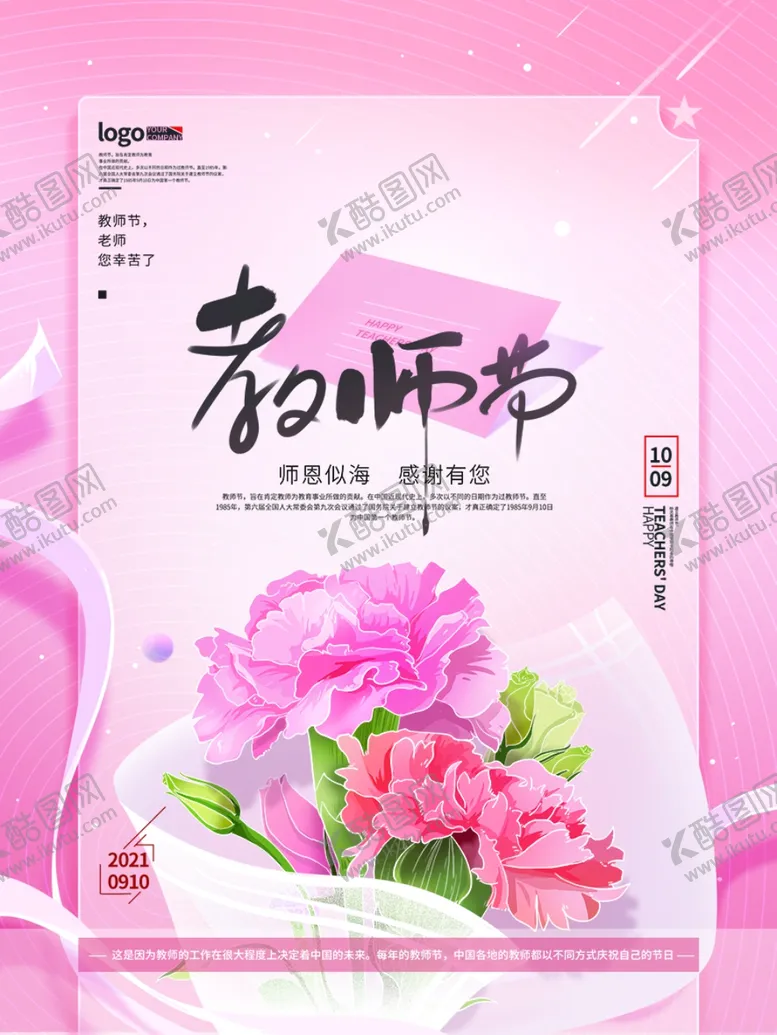编号：35518902091431216887【酷图网】源文件下载-教师节  