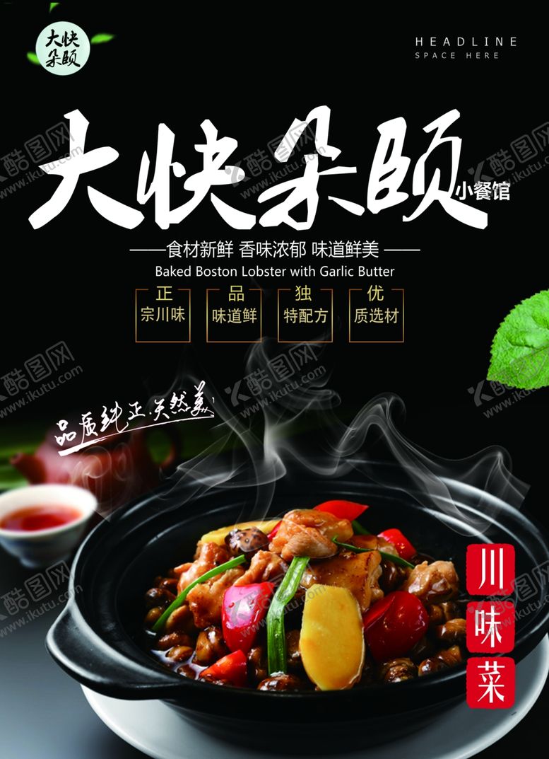 编号：63380605100806169188【酷图网】源文件下载-大快朵颐