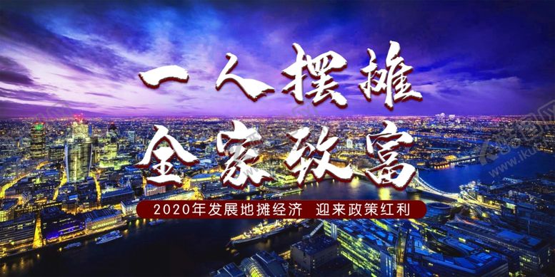 编号：22750910251908085327【酷图网】源文件下载-地摊海报