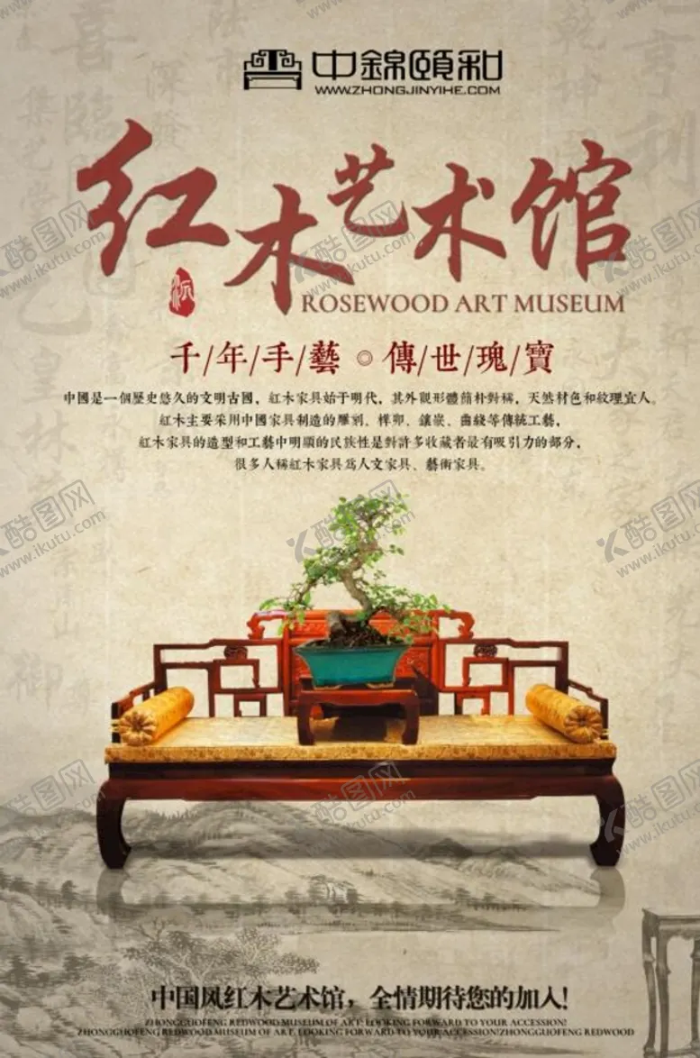 编号：13945809230112543647【酷图网】源文件下载-红木家具