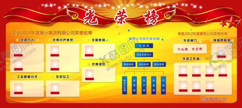 编号：52469309121516483572【酷图网】源文件下载-光荣榜