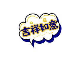 新年卡通手举牌