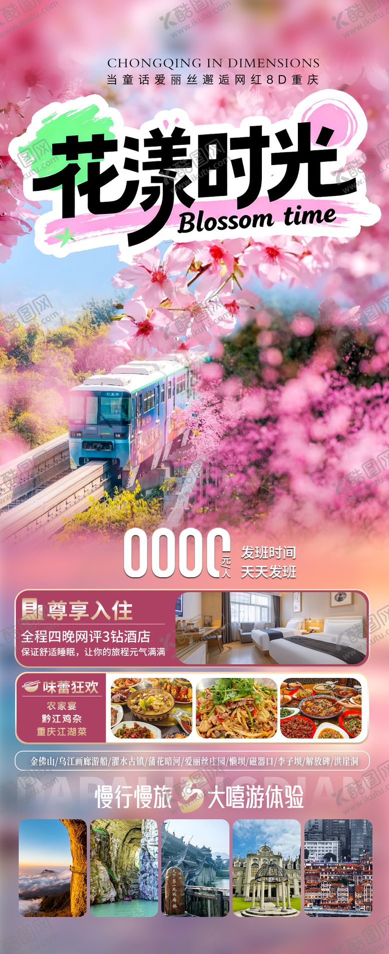 编号：92153304241921149589【酷图网】源文件下载-重庆旅游海报