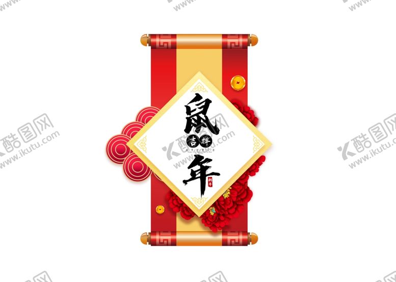 编号：44618609261343575698【酷图网】源文件下载-新年卷轴
