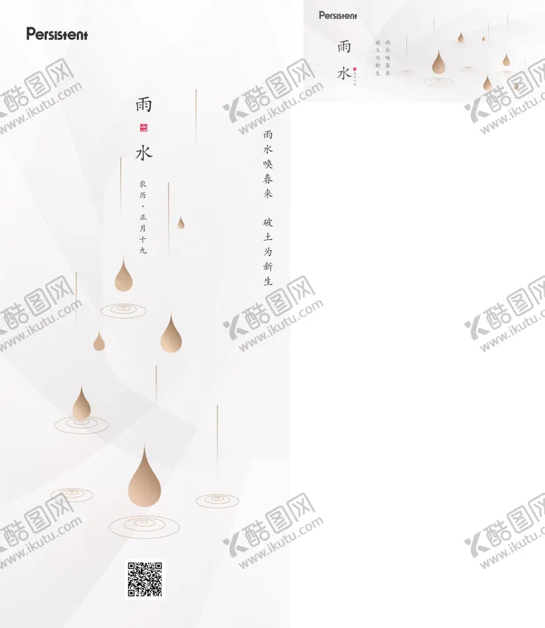 编号：52808402172306562143【酷图网】源文件下载-雨水海报
